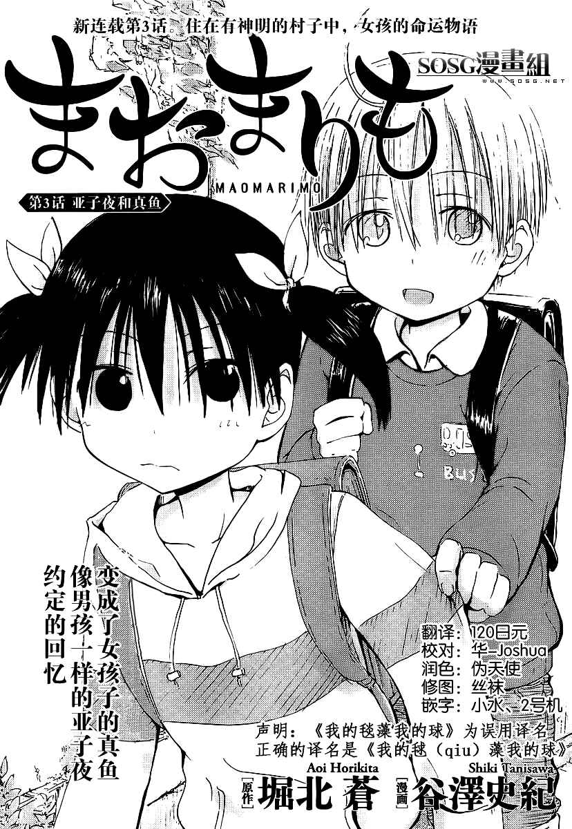Page 1 Chapter 3 Mao Marimo
