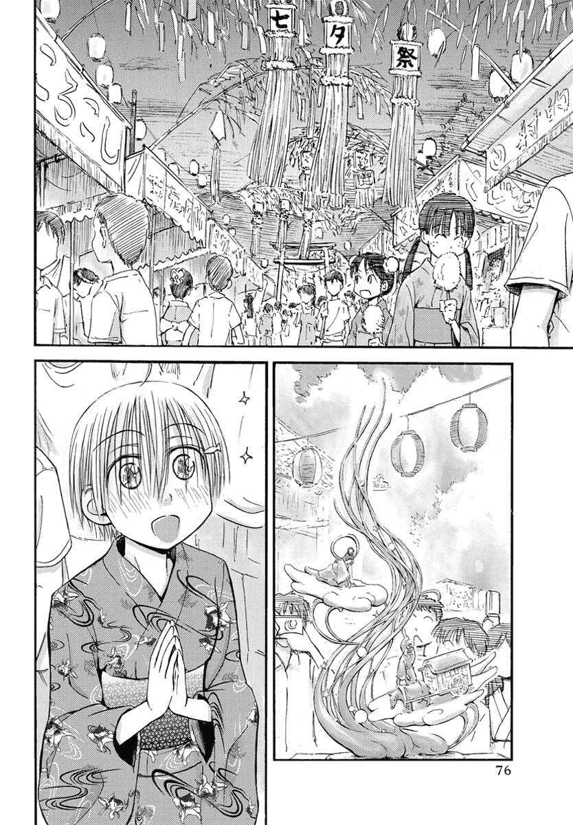 Page 3 Chapter 20 Mao Marimo