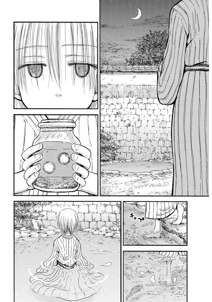 Page 4 Chapter 15 Mao Marimo