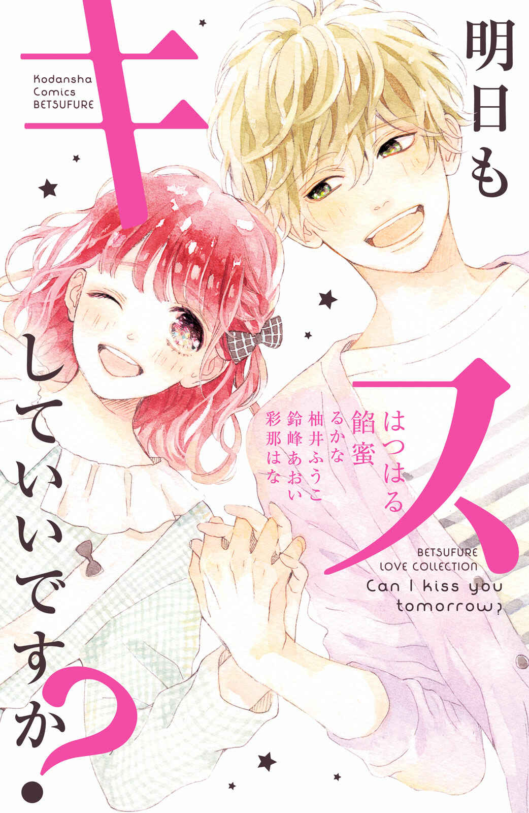 Page 1 Chapter 1 Ashita mo Kiss shite ii desu ka?