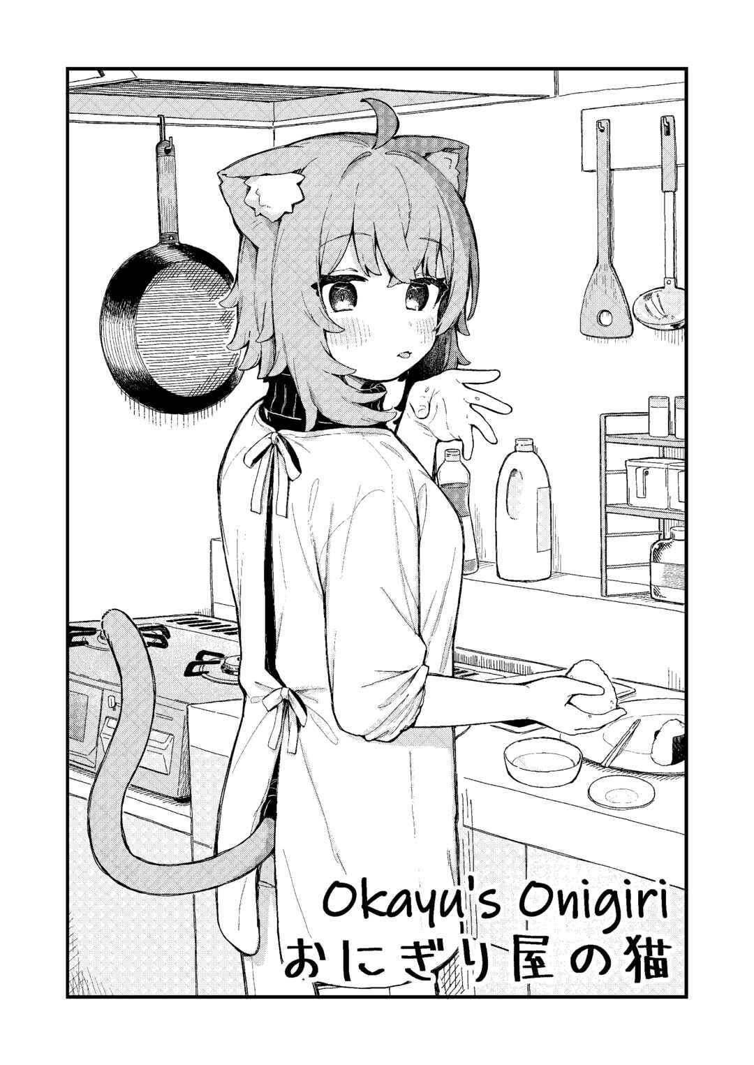 Page 3 Chapter Unknown_1511 Onigiriya no Neko