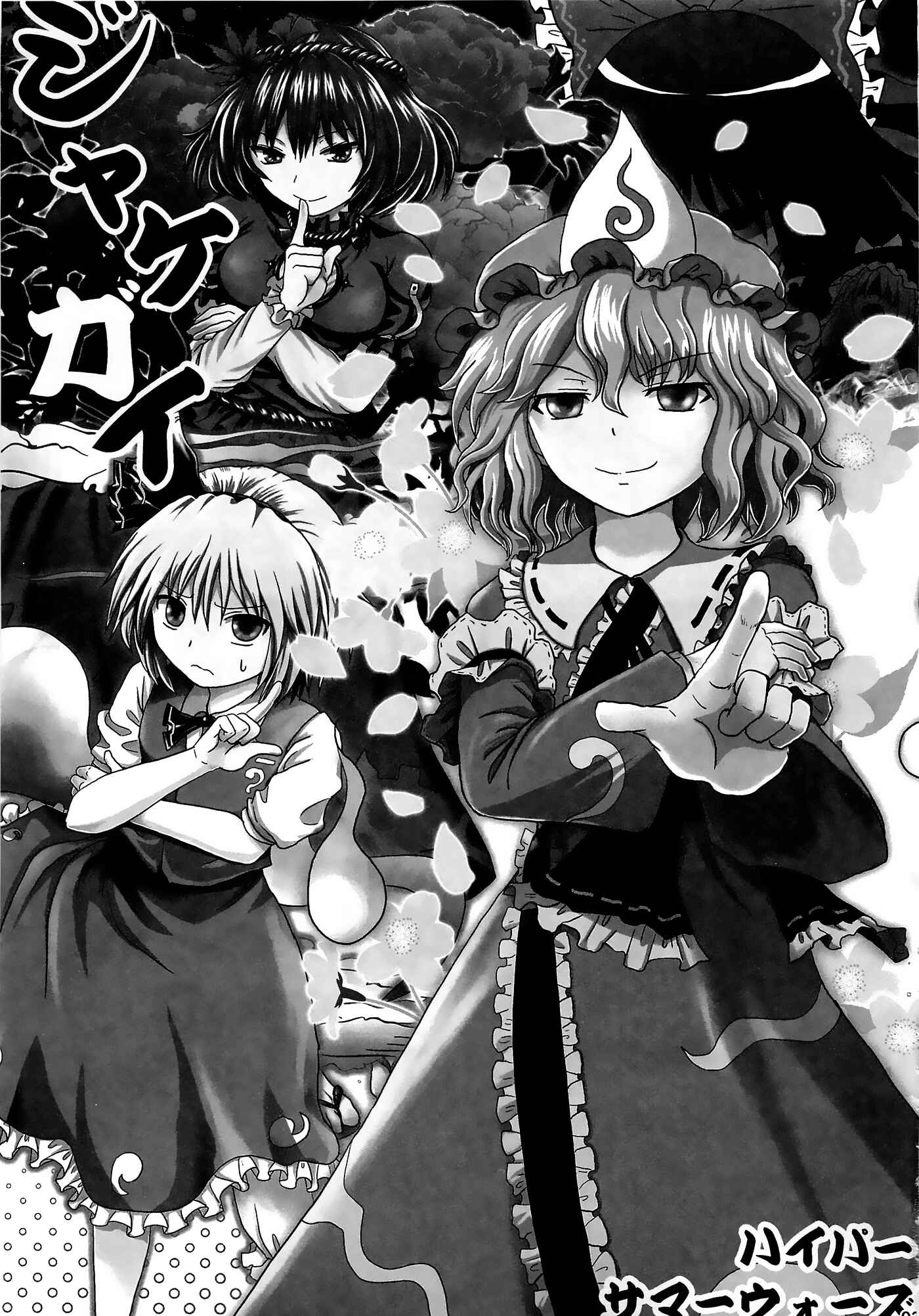 Page 2 Chapter Unknown_6530 Touhou - Jakegai (Doujinshi)