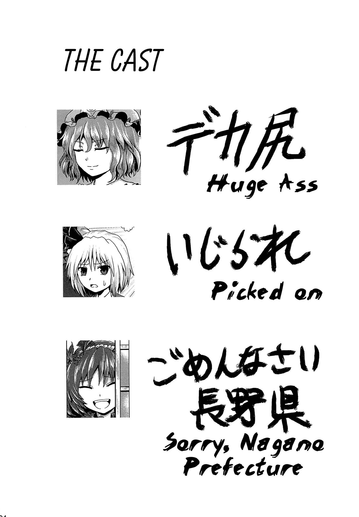 Page 3 Chapter Unknown_6530 Touhou - Jakegai (Doujinshi)