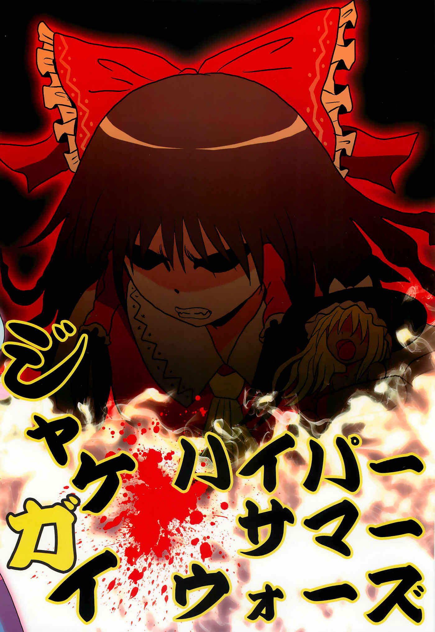 Page 31 Chapter Unknown_6530 Touhou - Jakegai (Doujinshi)