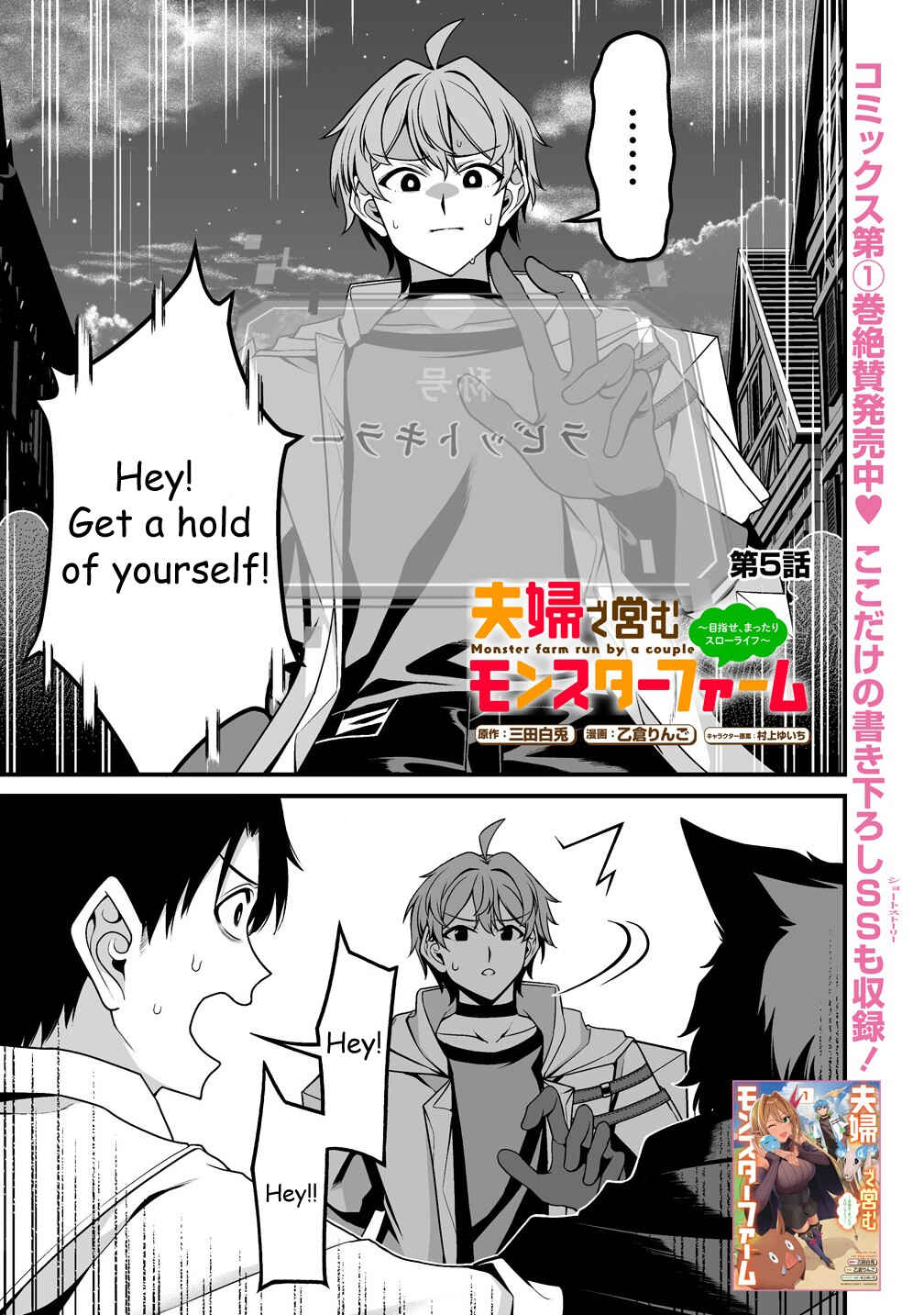 Page 1 Chapter 5.1 Fuufu de Itonamu Monster Farm ~Mezase, Mattari Slow Life~