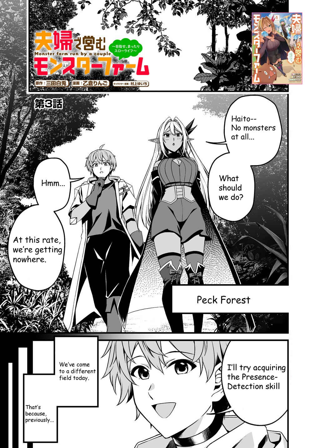 Page 1 Chapter 3.1 Fuufu de Itonamu Monster Farm ~Mezase, Mattari Slow Life~