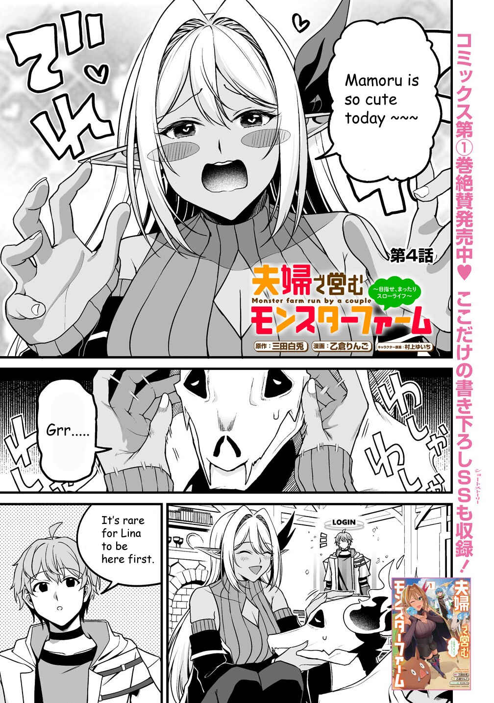 Page 1 Chapter 4.1 Fuufu de Itonamu Monster Farm ~Mezase, Mattari Slow Life~