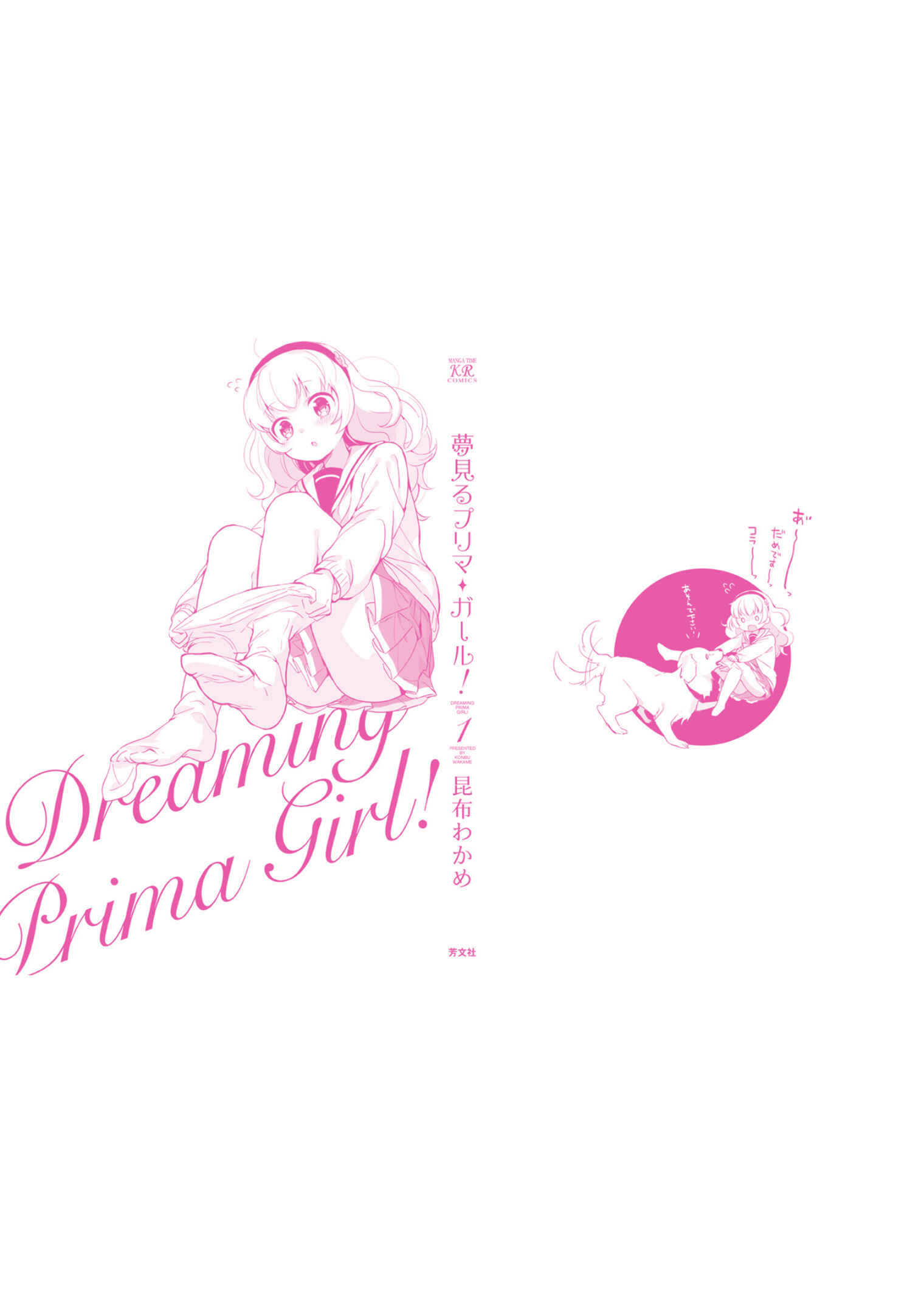 Page 12 Chapter 13 Yume Miru Prima Girl!