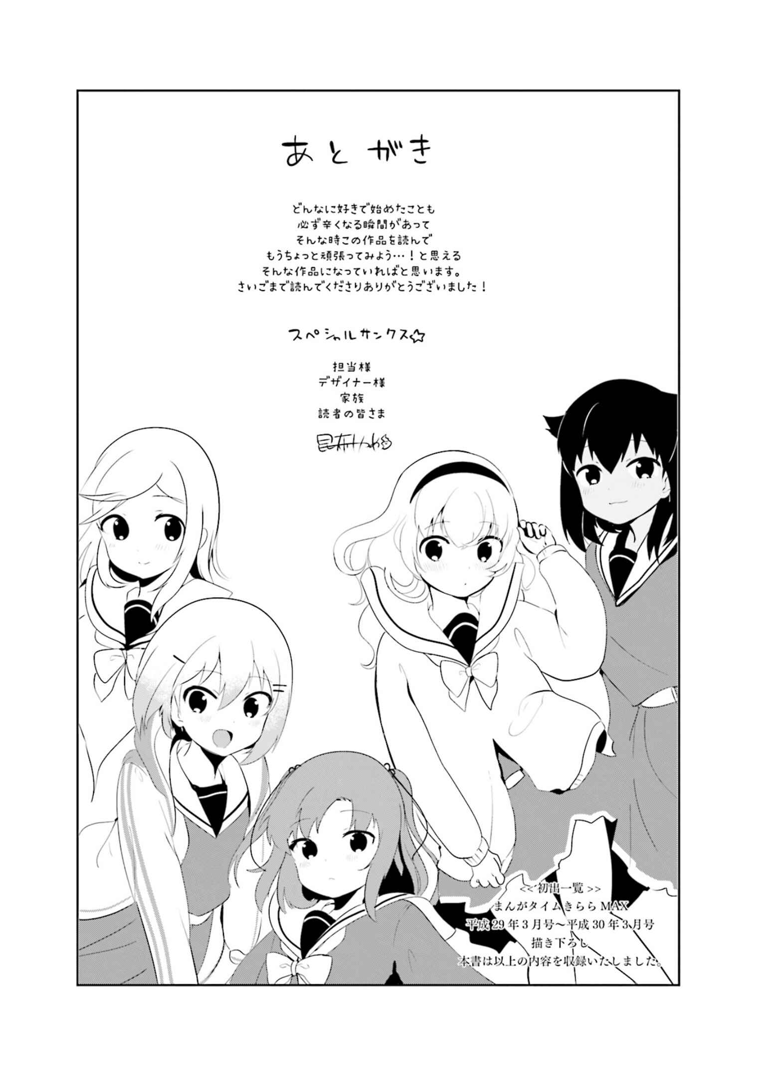 Page 9 Chapter 26 Yume Miru Prima Girl!