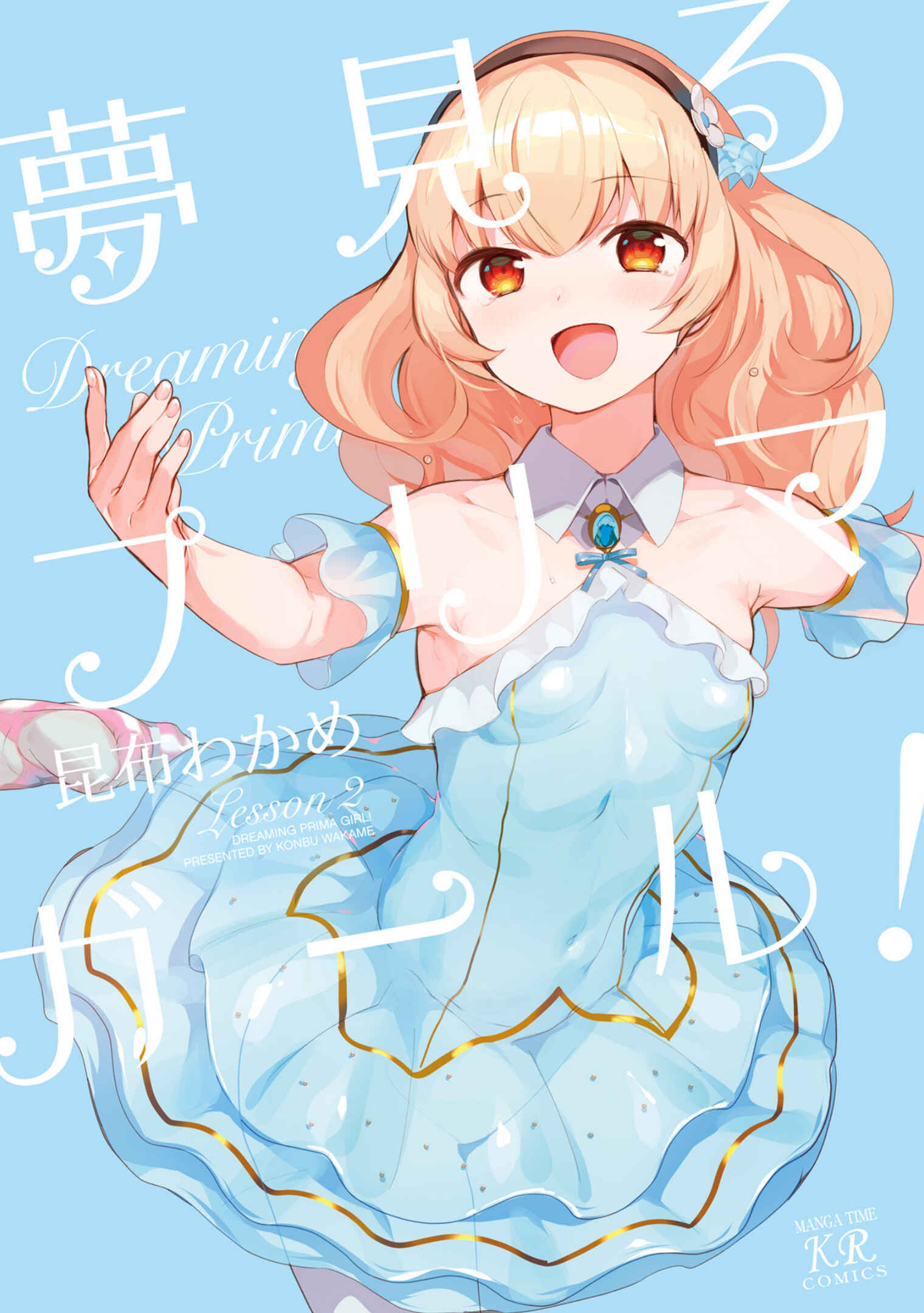 Page 1 Chapter 14 Yume Miru Prima Girl!
