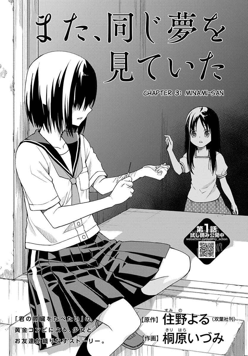 Page 3 Chapter 3 Mata, Onaji Yume wo Miteita