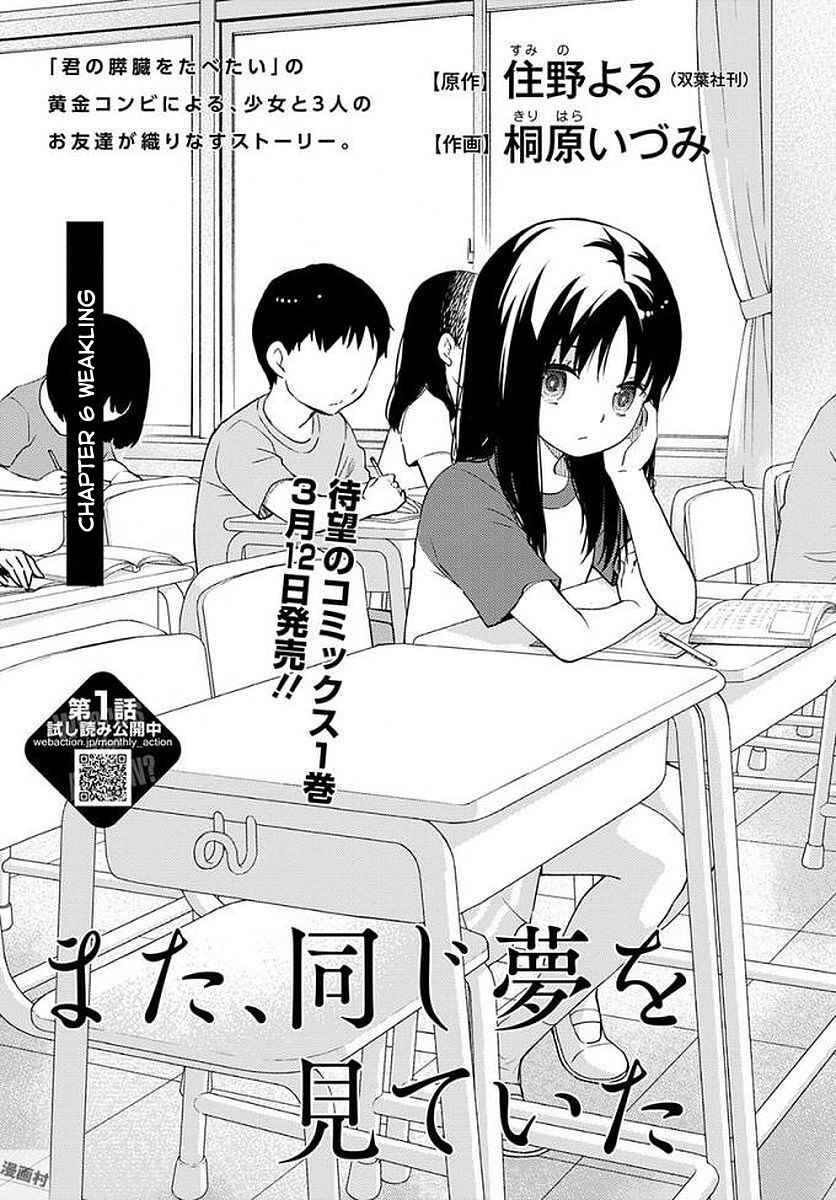 Page 2 Chapter 6 Mata, Onaji Yume wo Miteita
