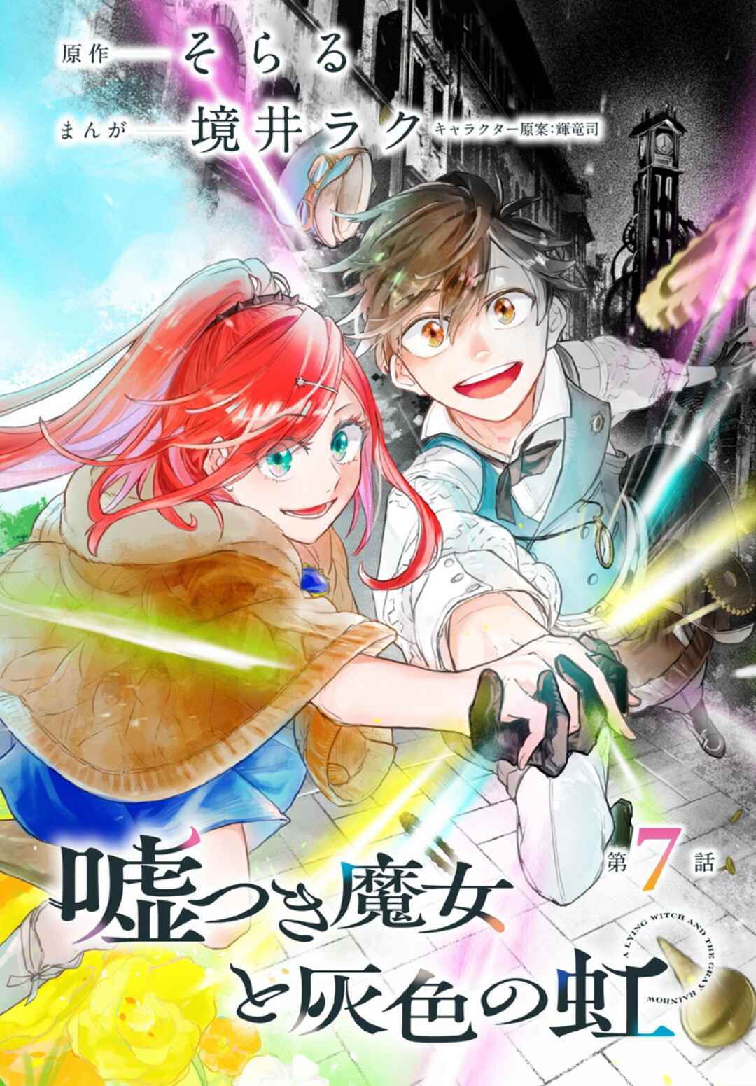 Page 1 Chapter 7 Usotsuki Majo to Haiiro no Niji