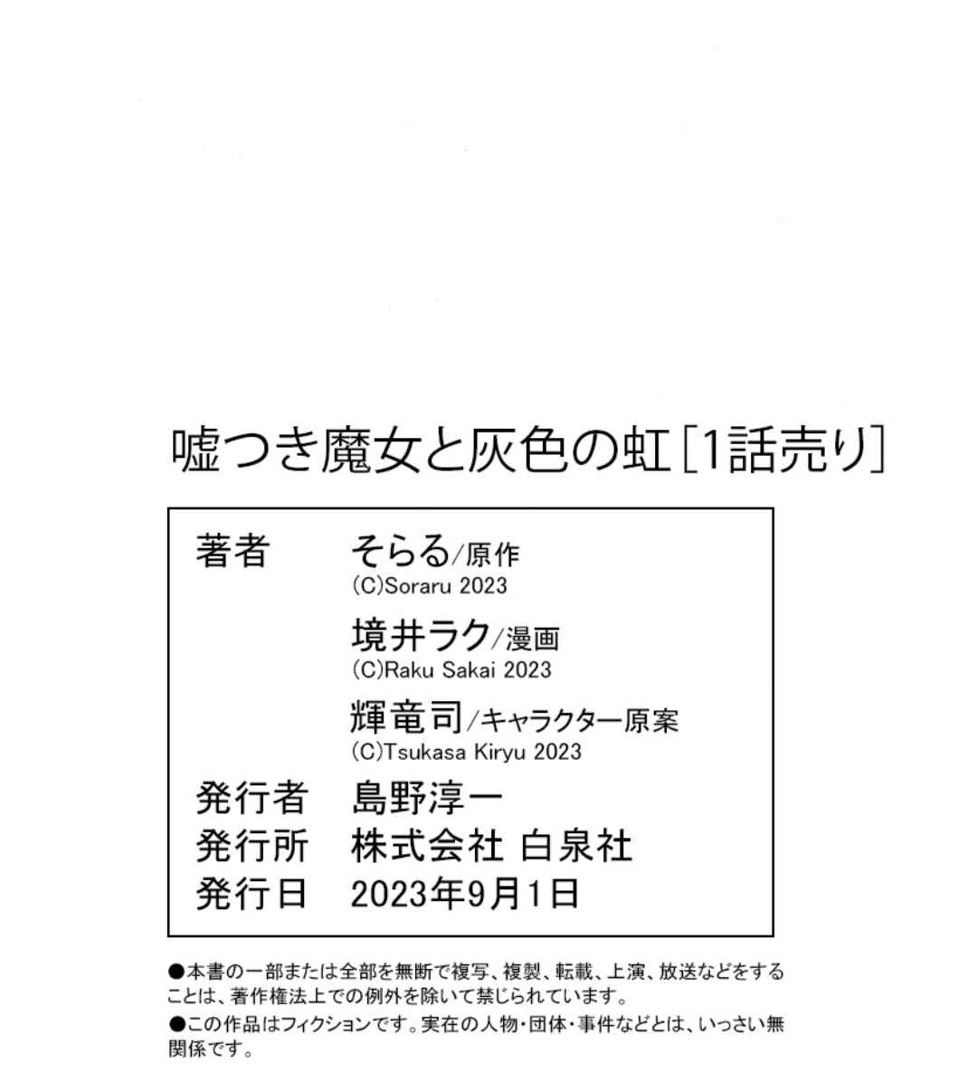 Page 47 Chapter 2 Usotsuki Majo to Haiiro no Niji