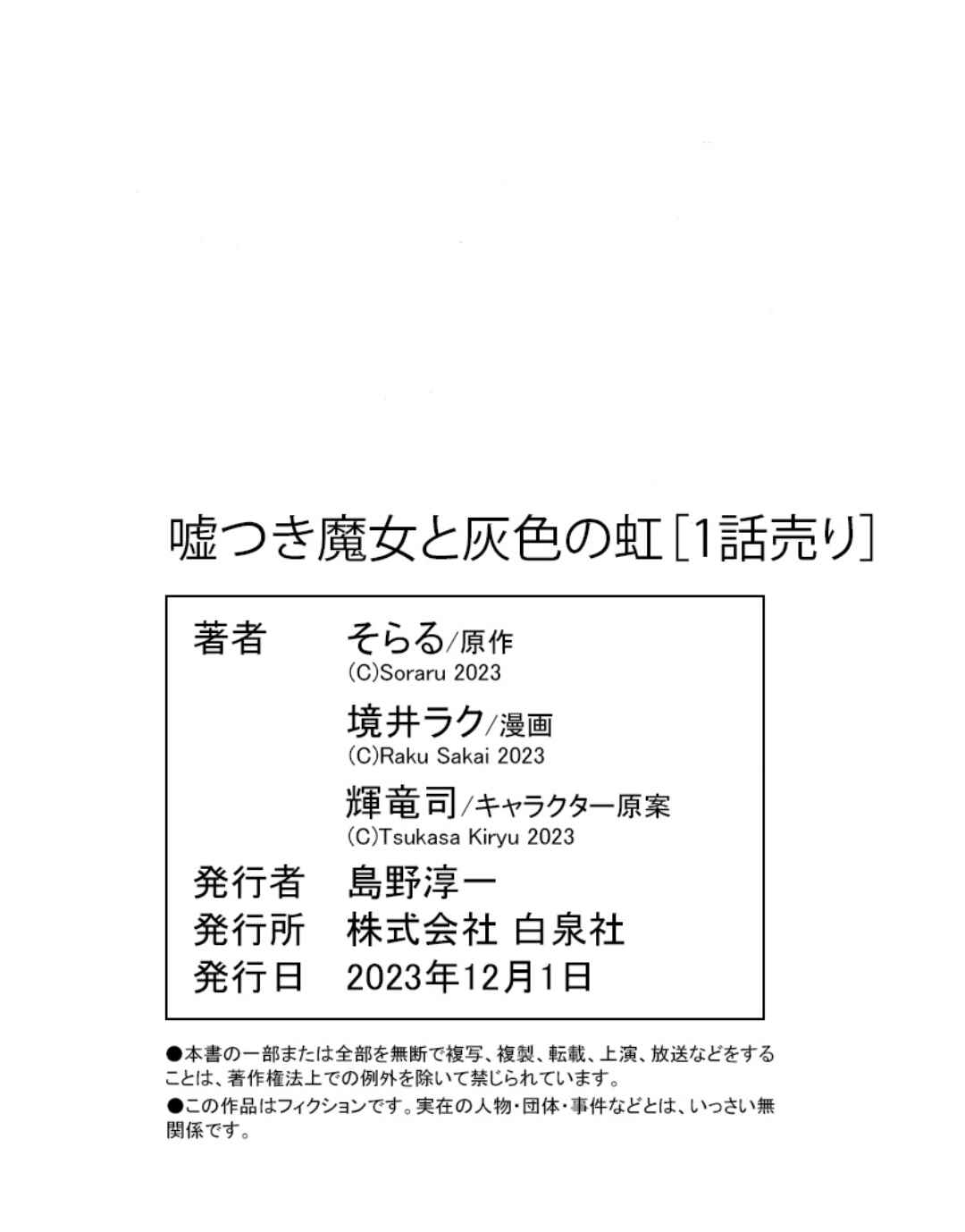 Page 33 Chapter 3 Usotsuki Majo to Haiiro no Niji