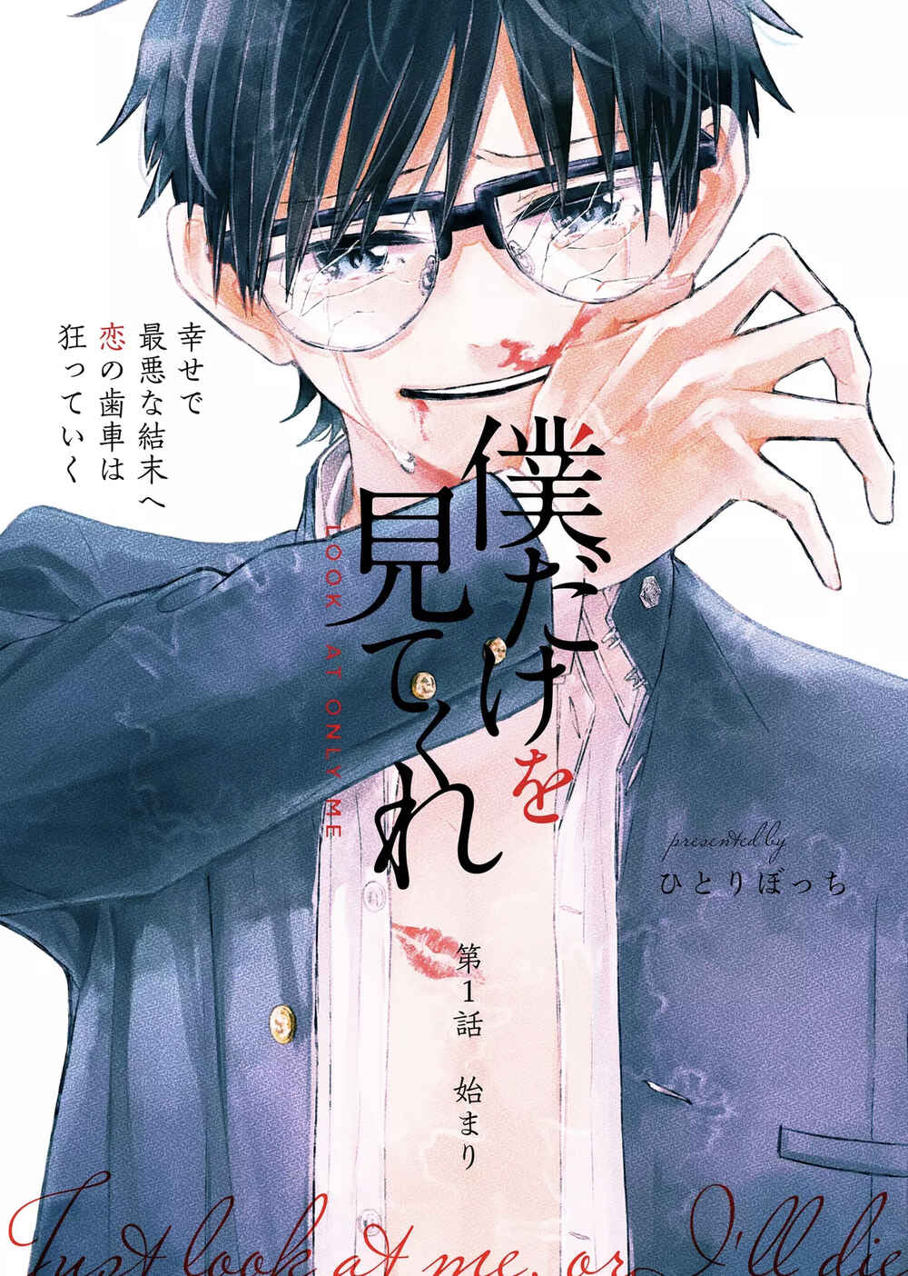 Page 5 Chapter 1 Boku Dake o Mite Kure