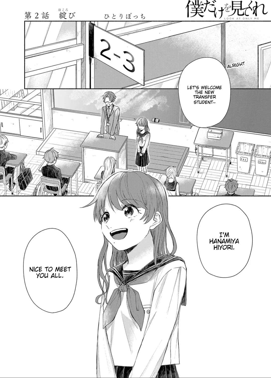 Page 1 Chapter 2 Boku Dake o Mite Kure
