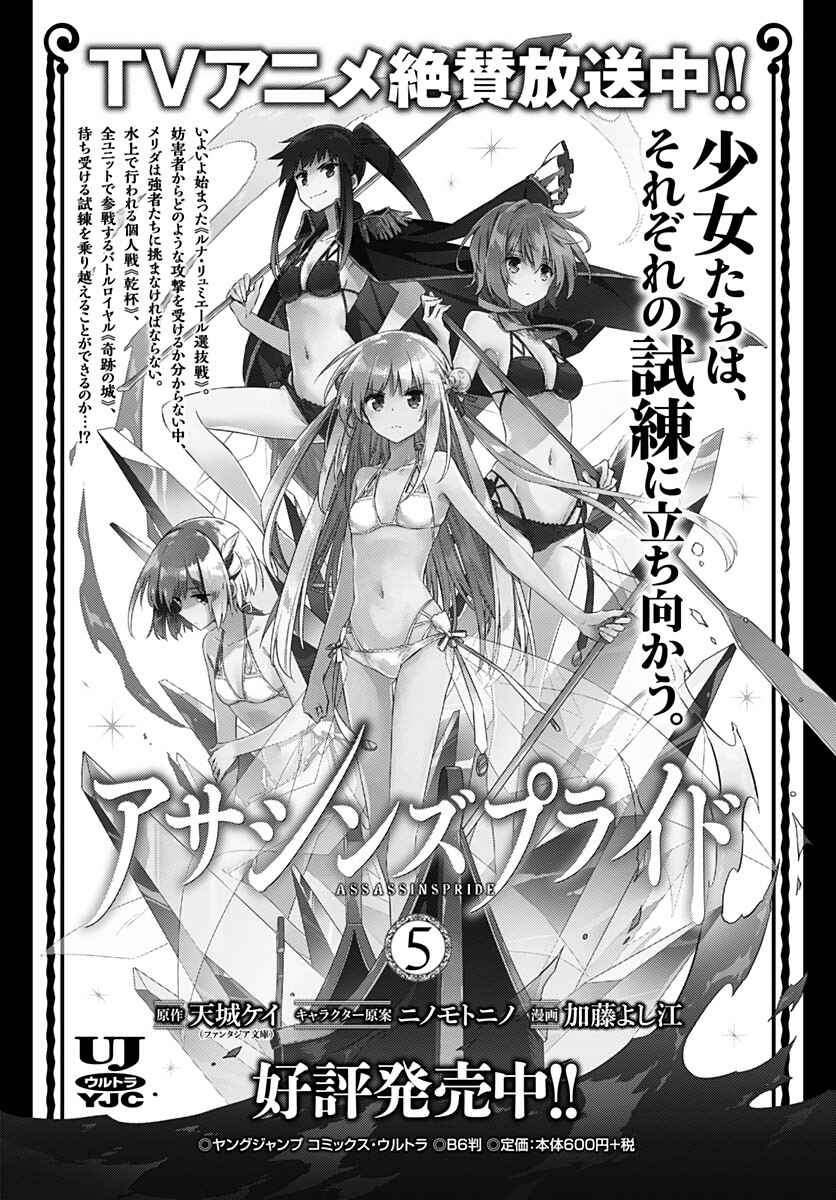 Page 29 Chapter 29 Assassins Pride