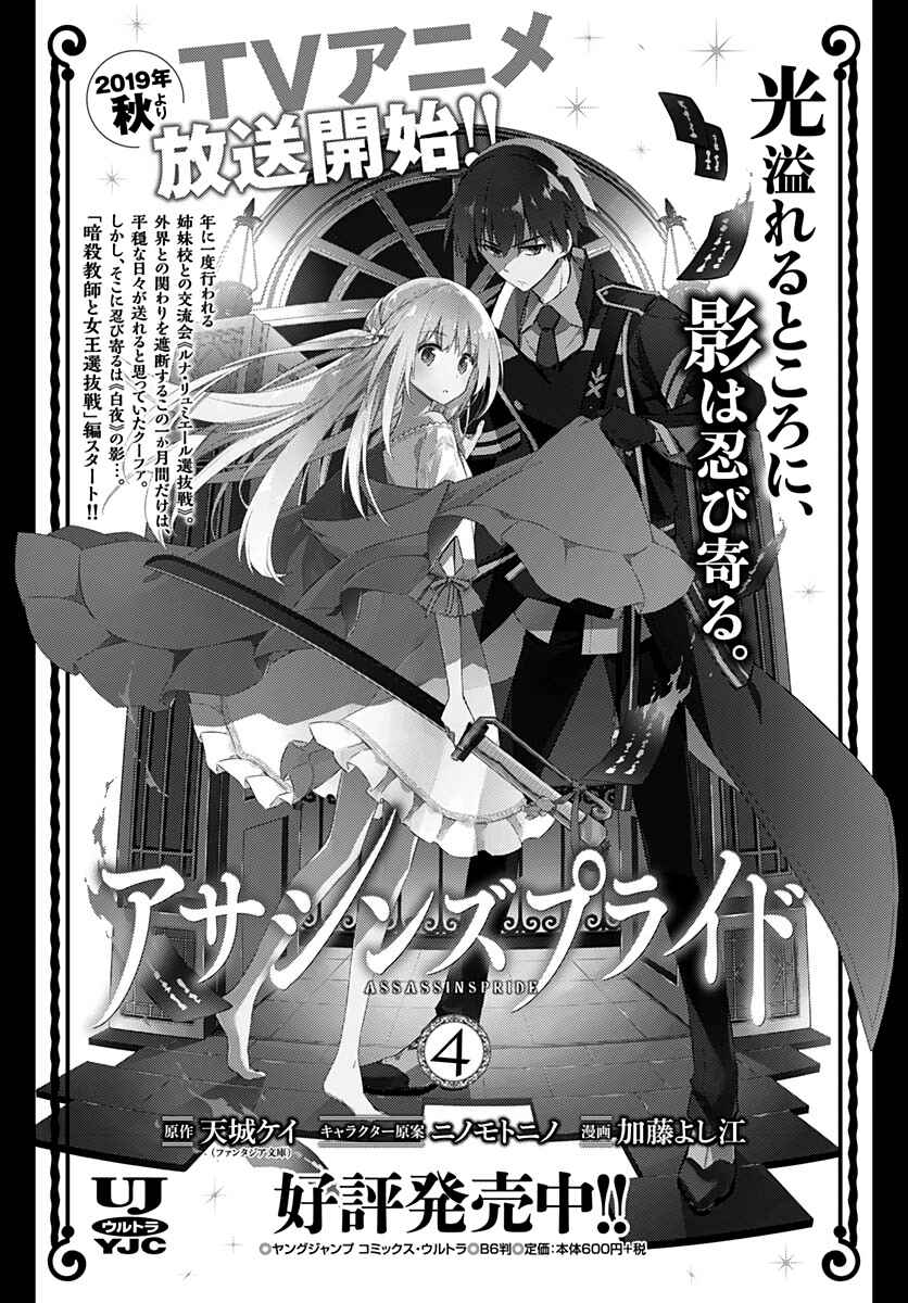 Page 37 Chapter 24 Assassins Pride