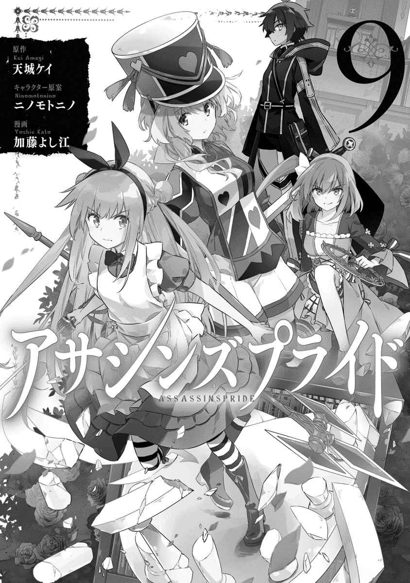 Page 28 Chapter 50 Assassins Pride