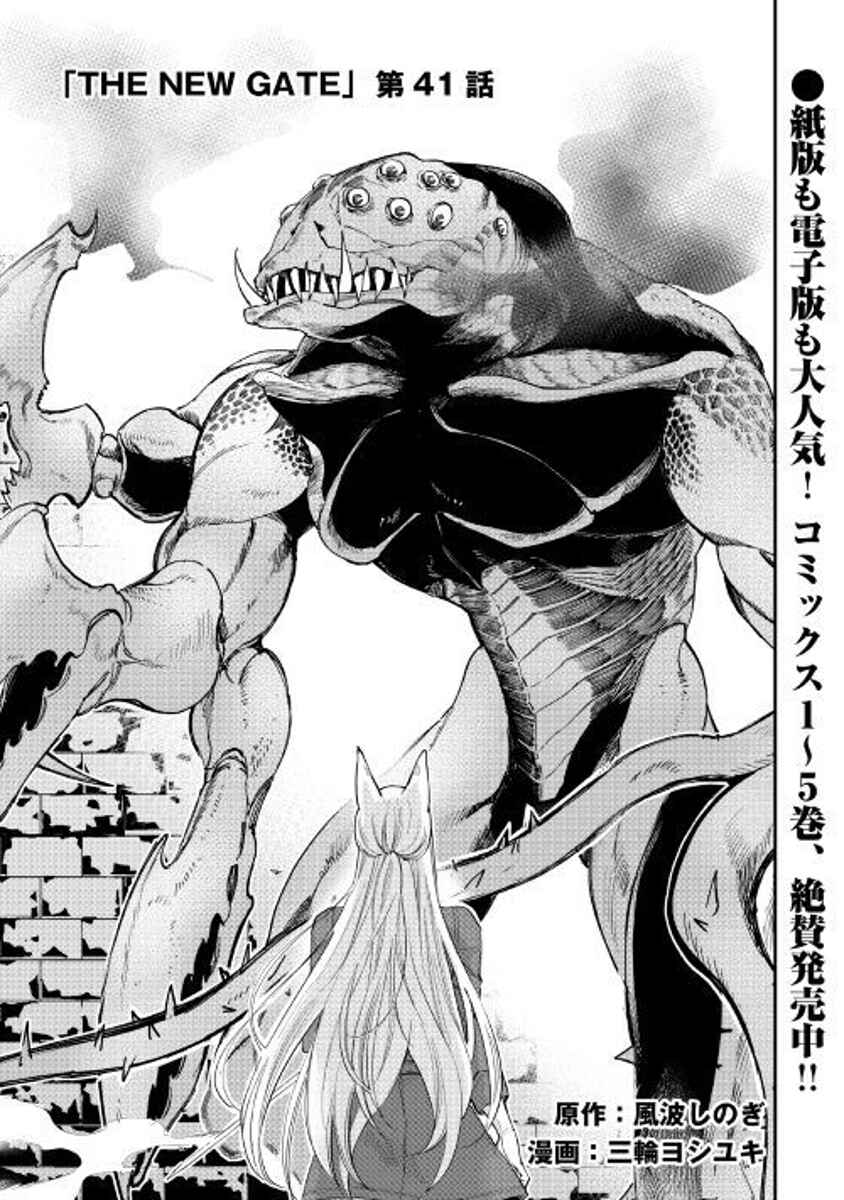 Page 1 Chapter 41 The New Gate