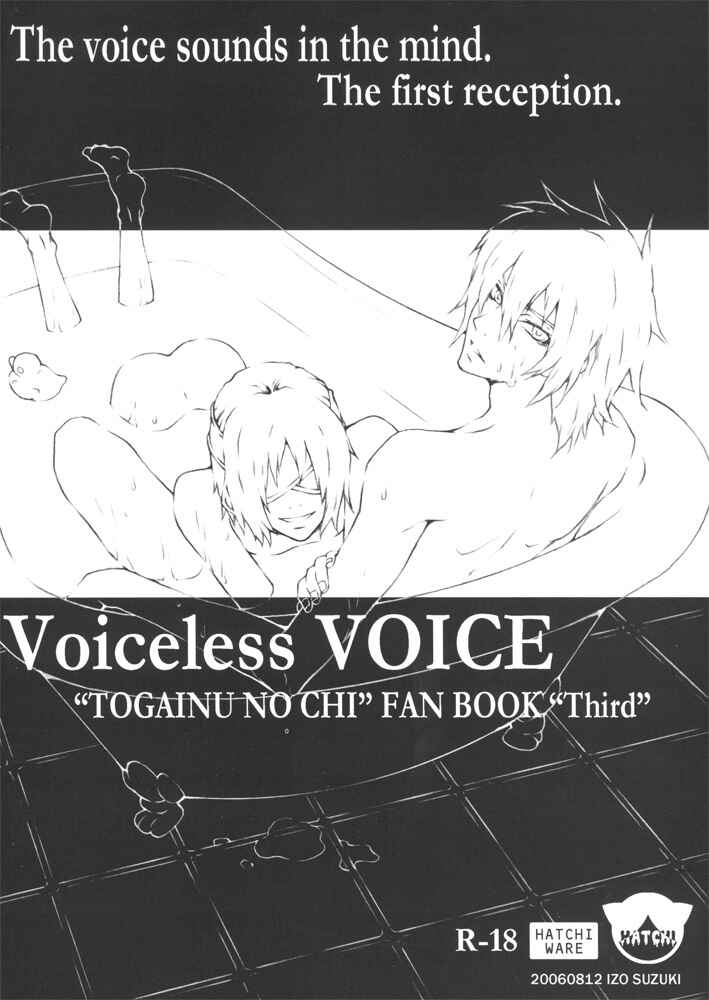 Page 3 Chapter Unknown_82d2 Togainu no Chi - Voiceless Voice (Doujinshi)