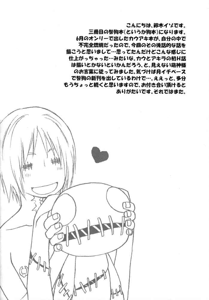 Page 5 Chapter Unknown_82d2 Togainu no Chi - Voiceless Voice (Doujinshi)