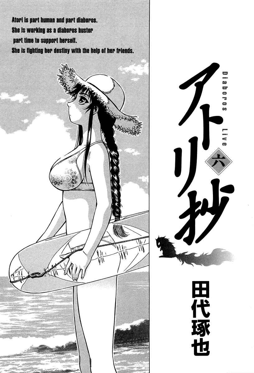 Page 6 Chapter 27 Atori Shou
