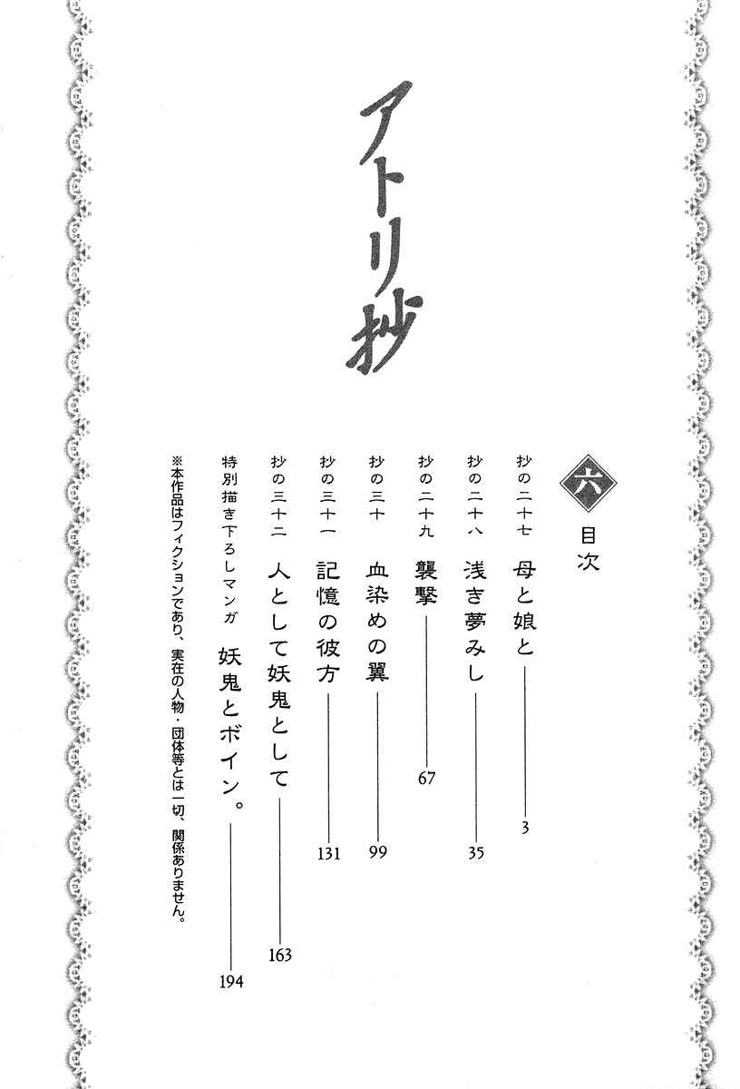 Page 7 Chapter 27 Atori Shou
