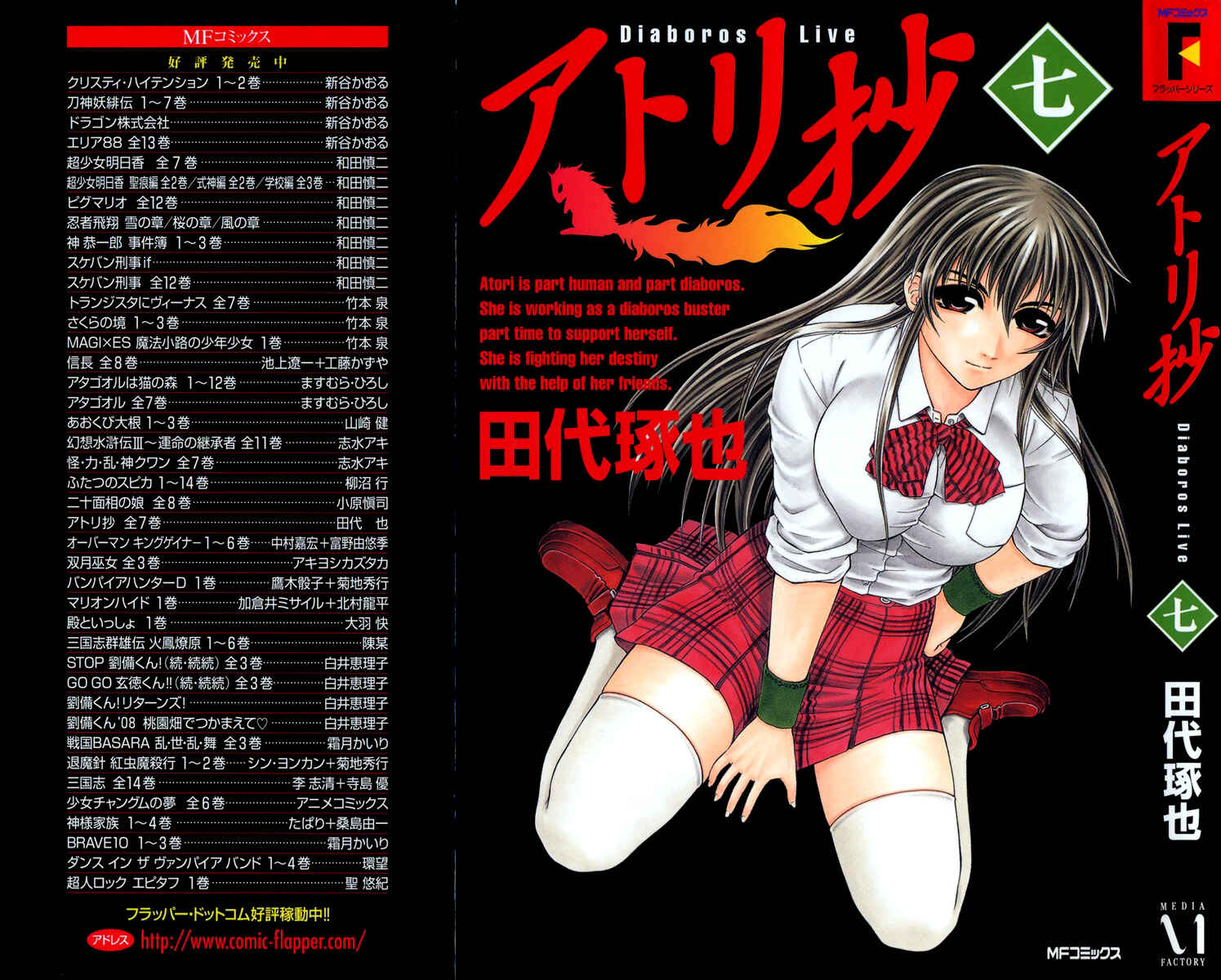 Page 3 Chapter 33 Atori Shou