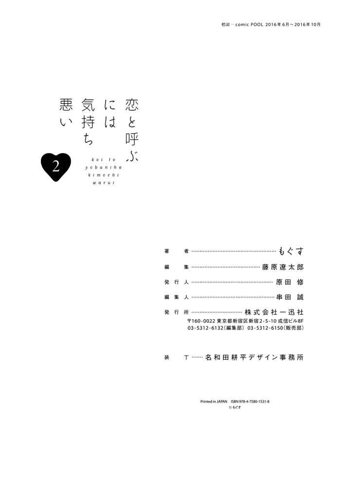 Page 12 Chapter 14.5 Koi to Yobu ni wa Kimochi Warui