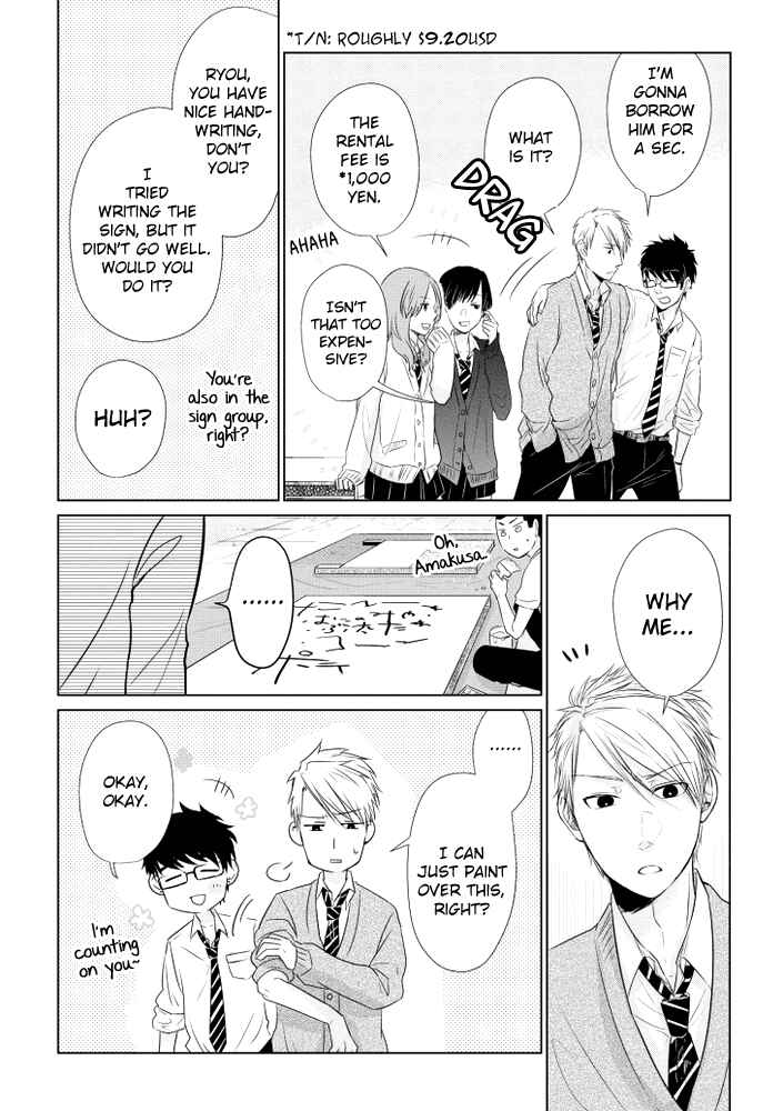 Page 6 Chapter 14.5 Koi to Yobu ni wa Kimochi Warui