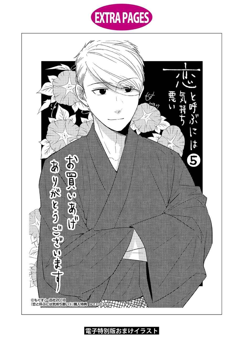 Page 13 Chapter 35.5 Koi to Yobu ni wa Kimochi Warui