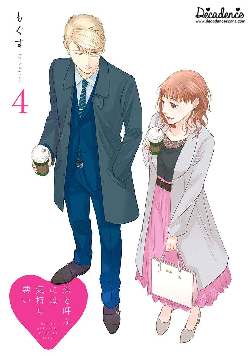 Page 2 Chapter 22 Koi to Yobu ni wa Kimochi Warui