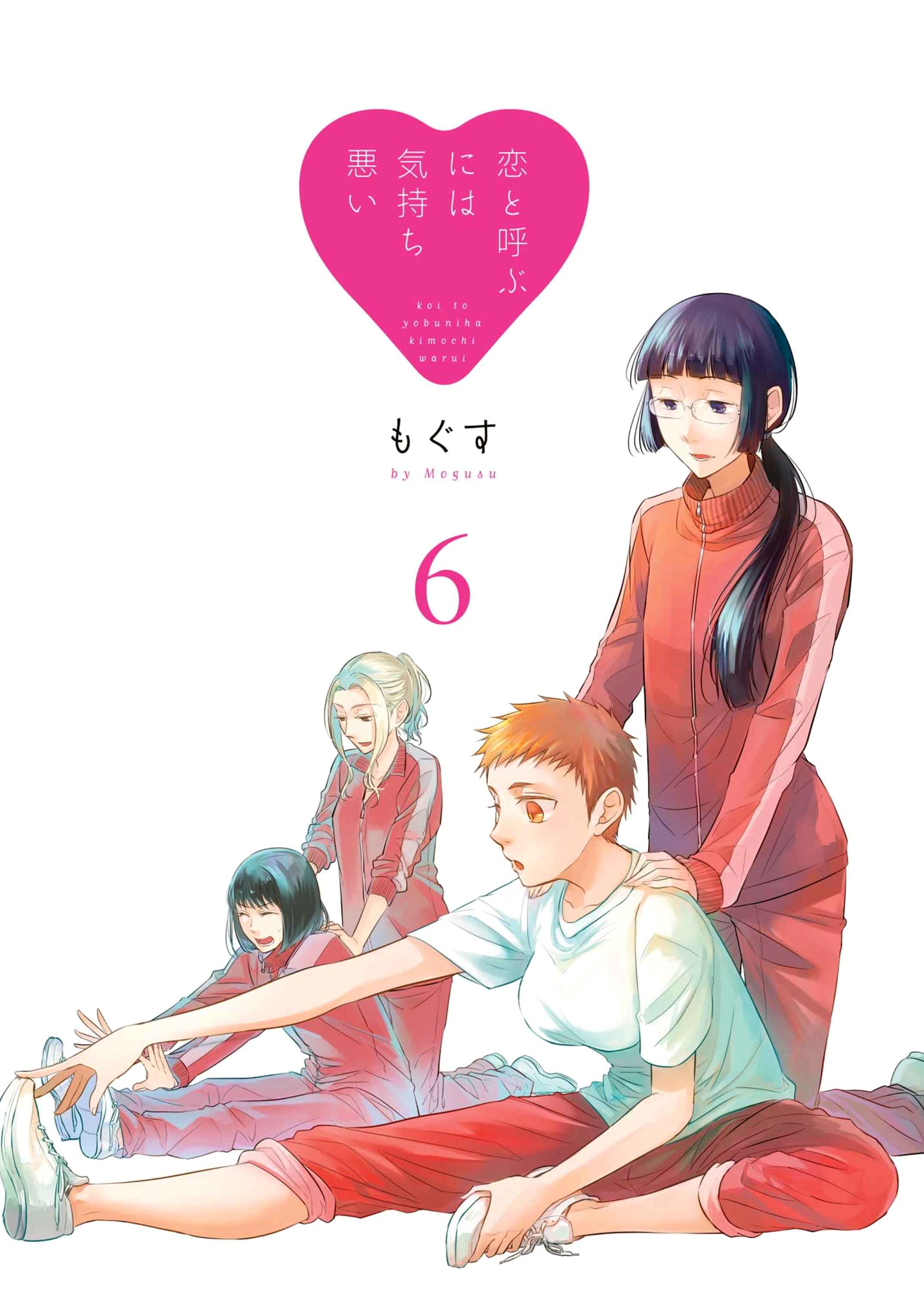 Page 2 Chapter 36 Koi to Yobu ni wa Kimochi Warui