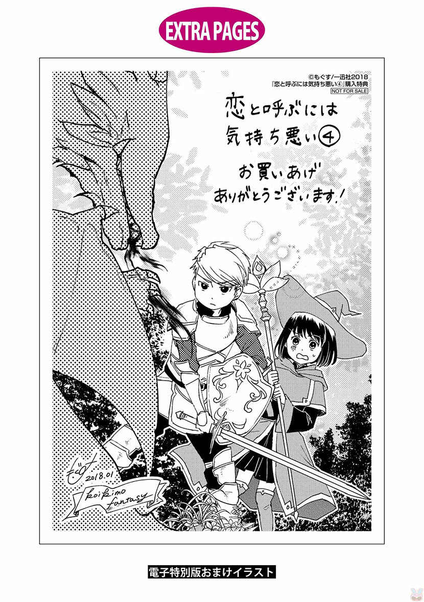 Page 17 Chapter 28.5 Koi to Yobu ni wa Kimochi Warui