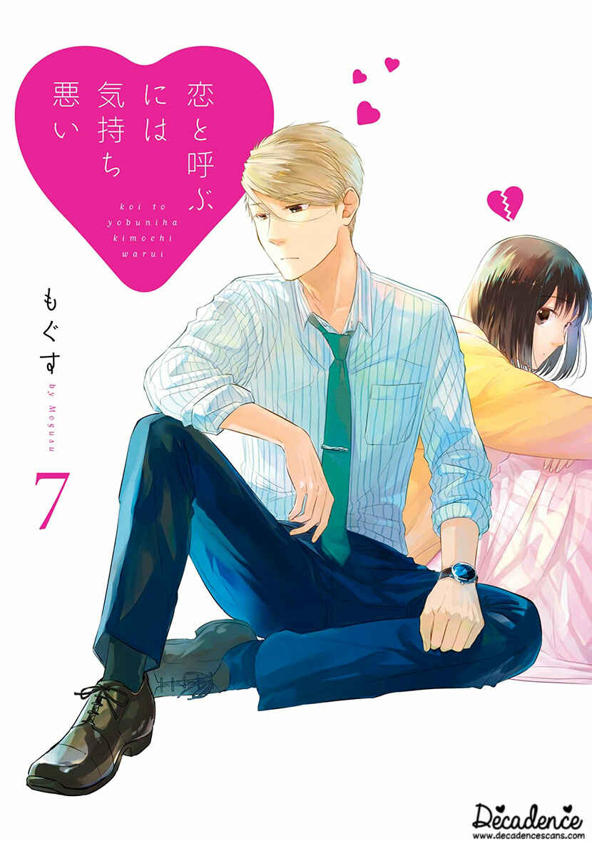 Page 1 Chapter 43 Koi to Yobu ni wa Kimochi Warui