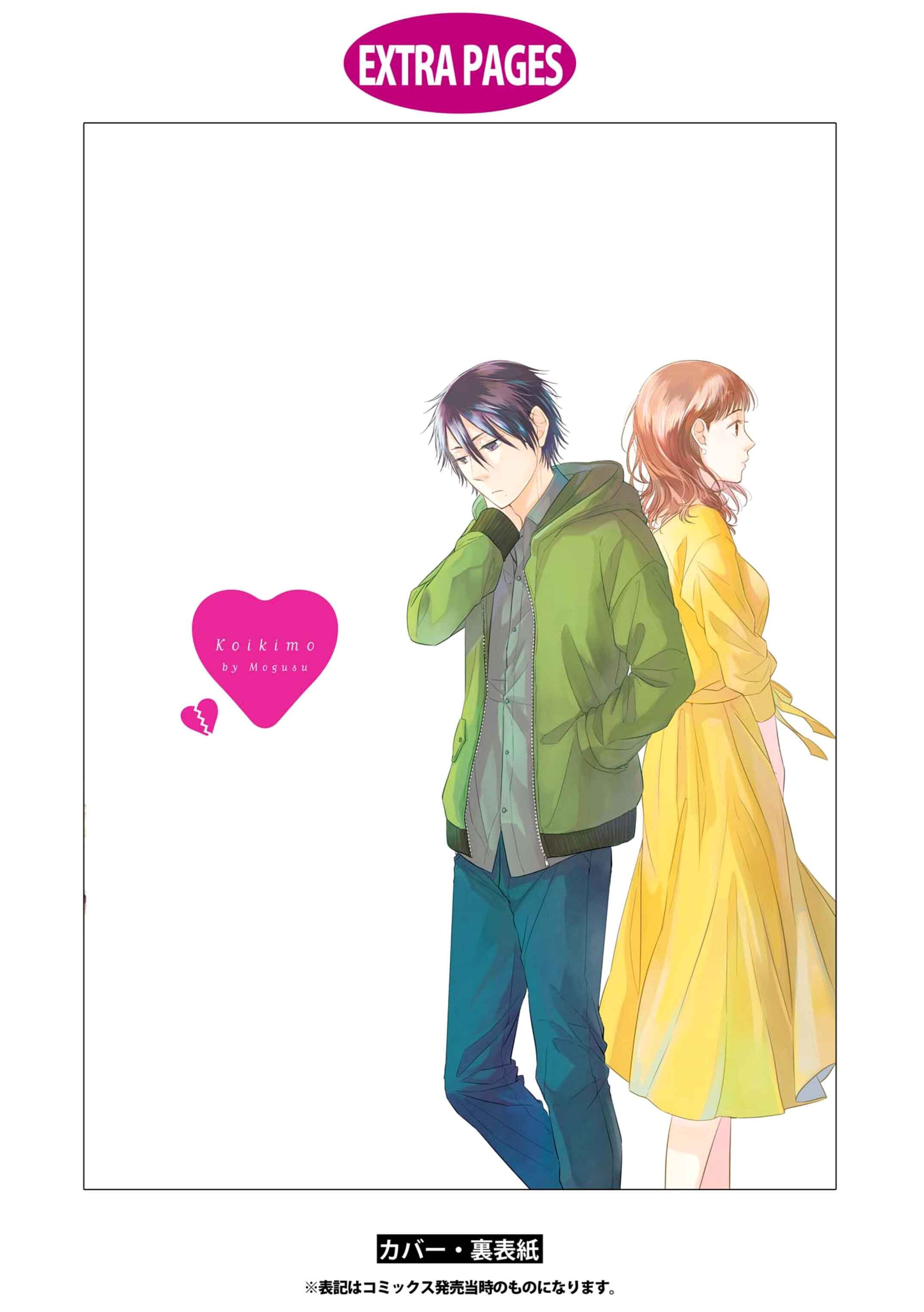 Page 12 Chapter 42.5 Koi to Yobu ni wa Kimochi Warui