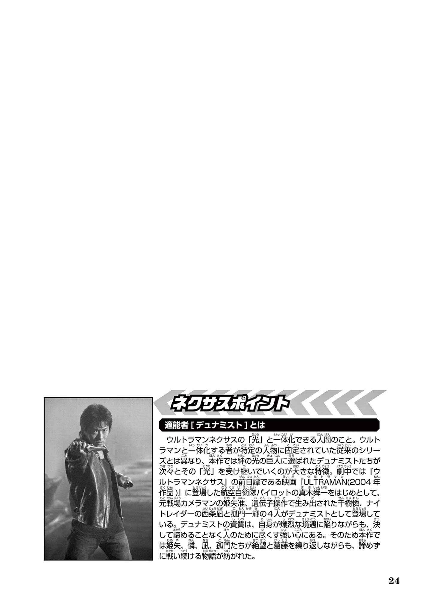 Page 22 Chapter 1 Ultraman Nexus