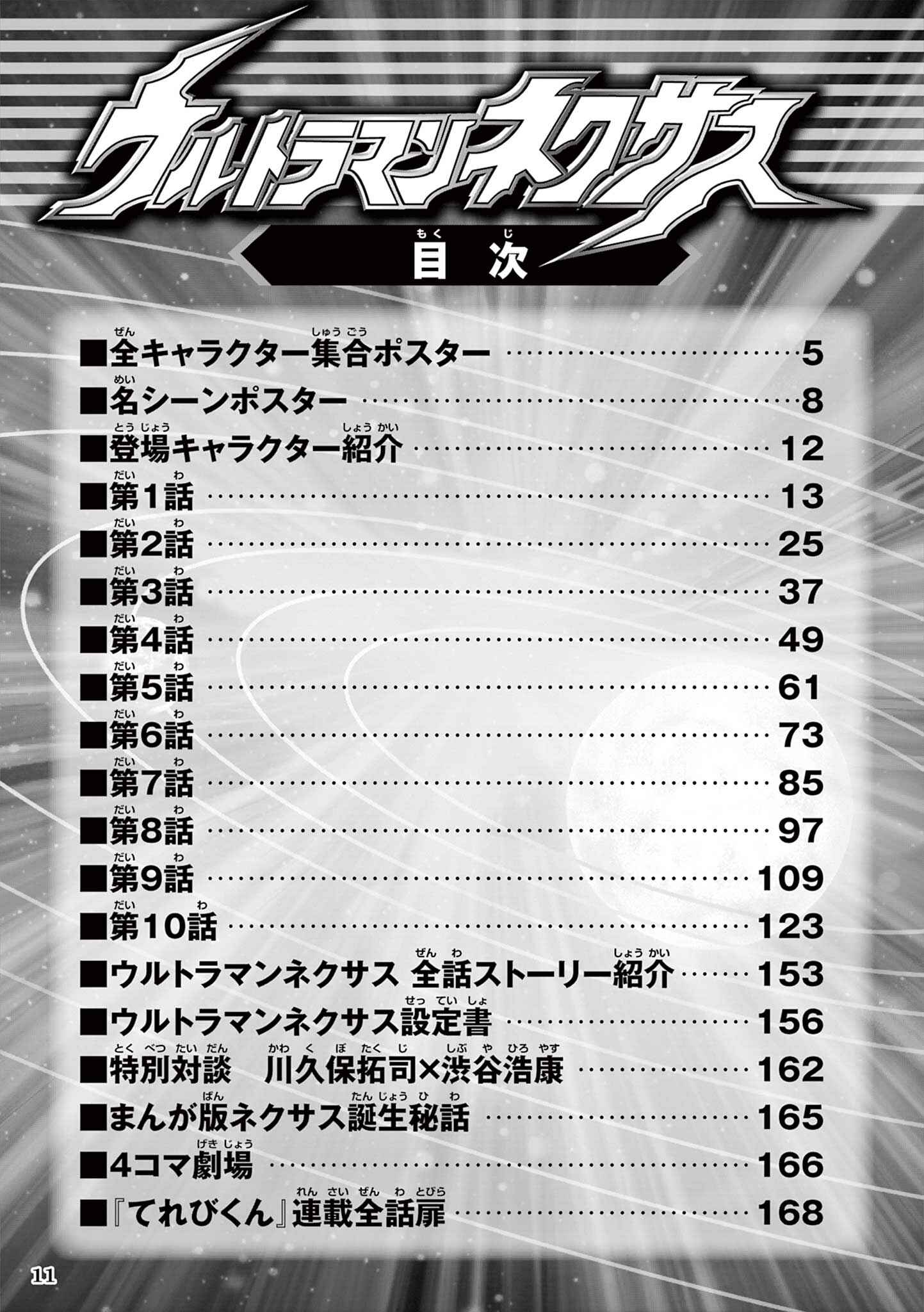 Page 9 Chapter 1 Ultraman Nexus