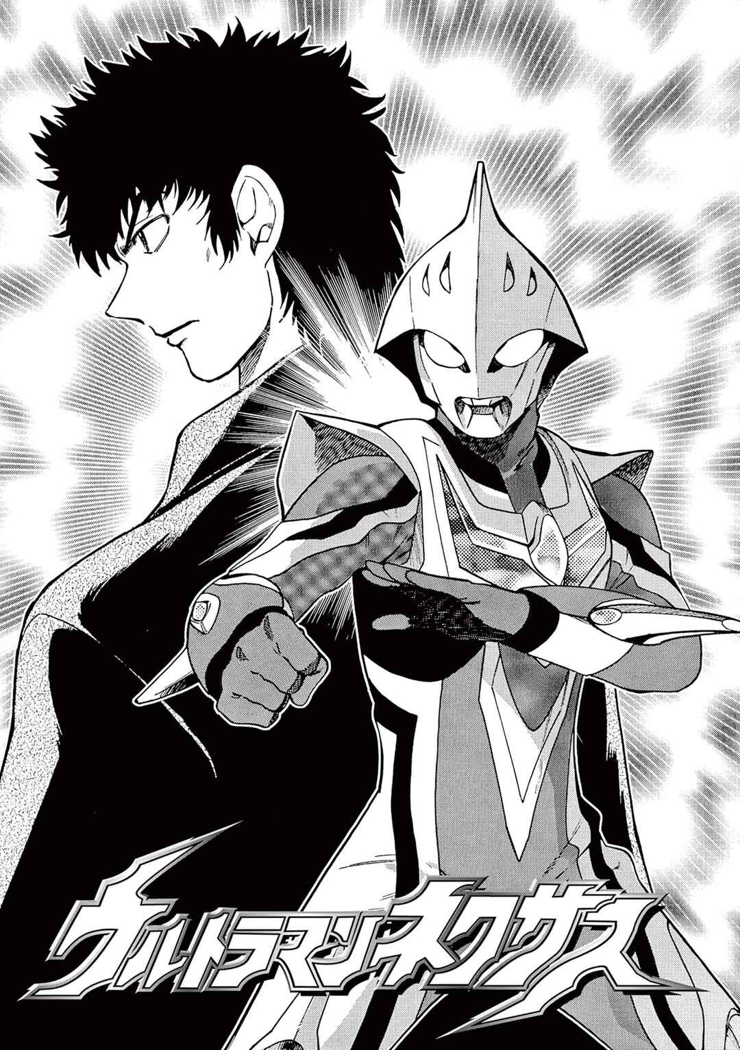 Page 1 Chapter 5 Ultraman Nexus