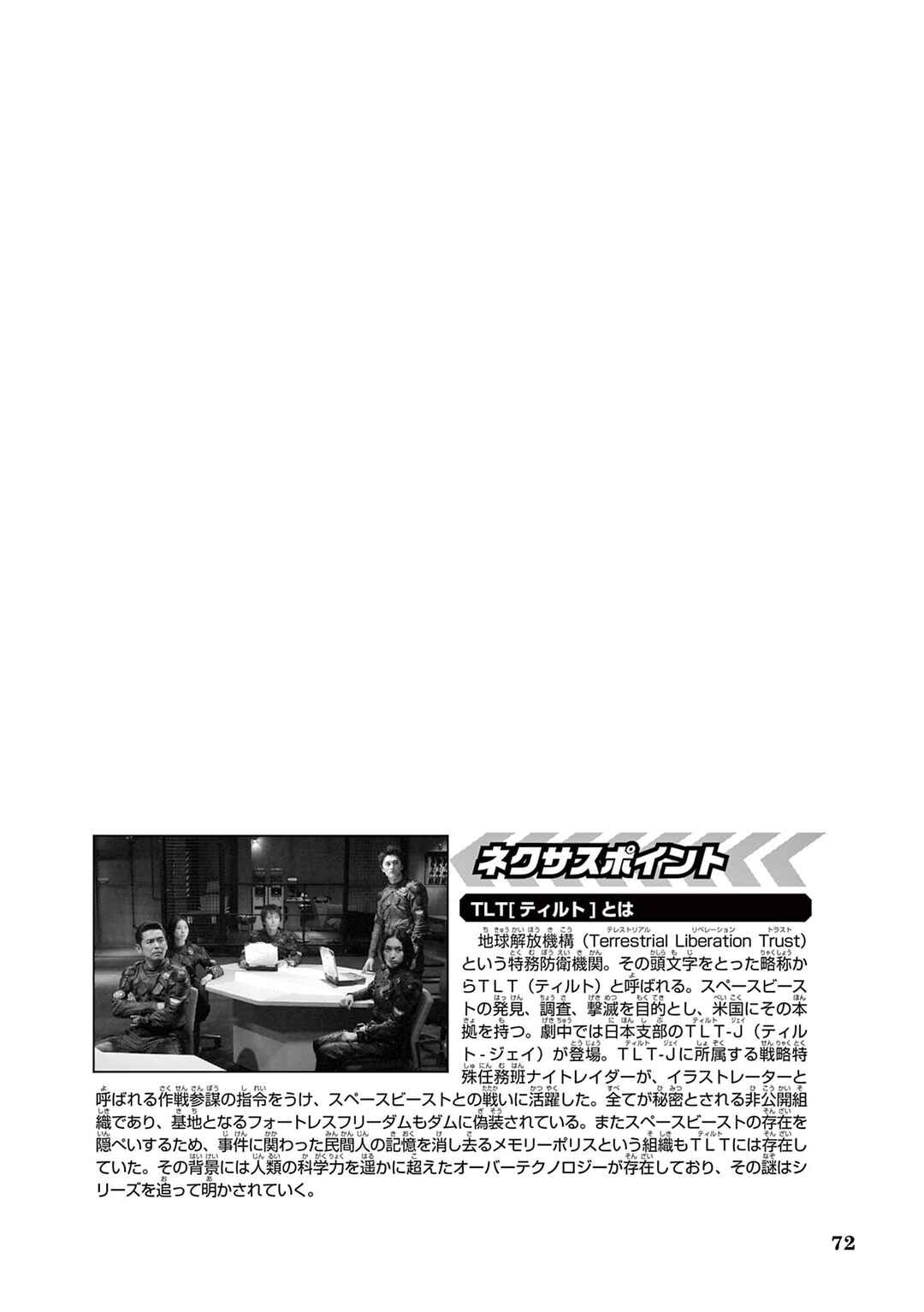 Page 12 Chapter 5 Ultraman Nexus