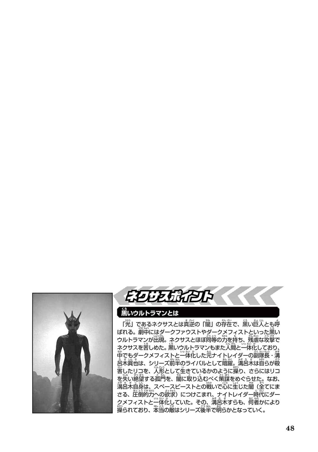 Page 12 Chapter 3 Ultraman Nexus