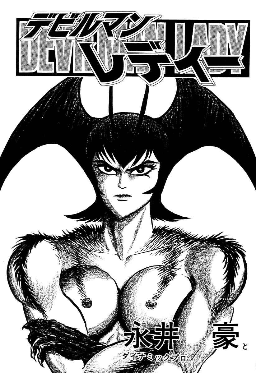 Page 4 Chapter 17 Devilman Lady