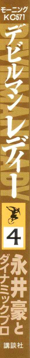 Page 3 Chapter 7 Devilman Lady
