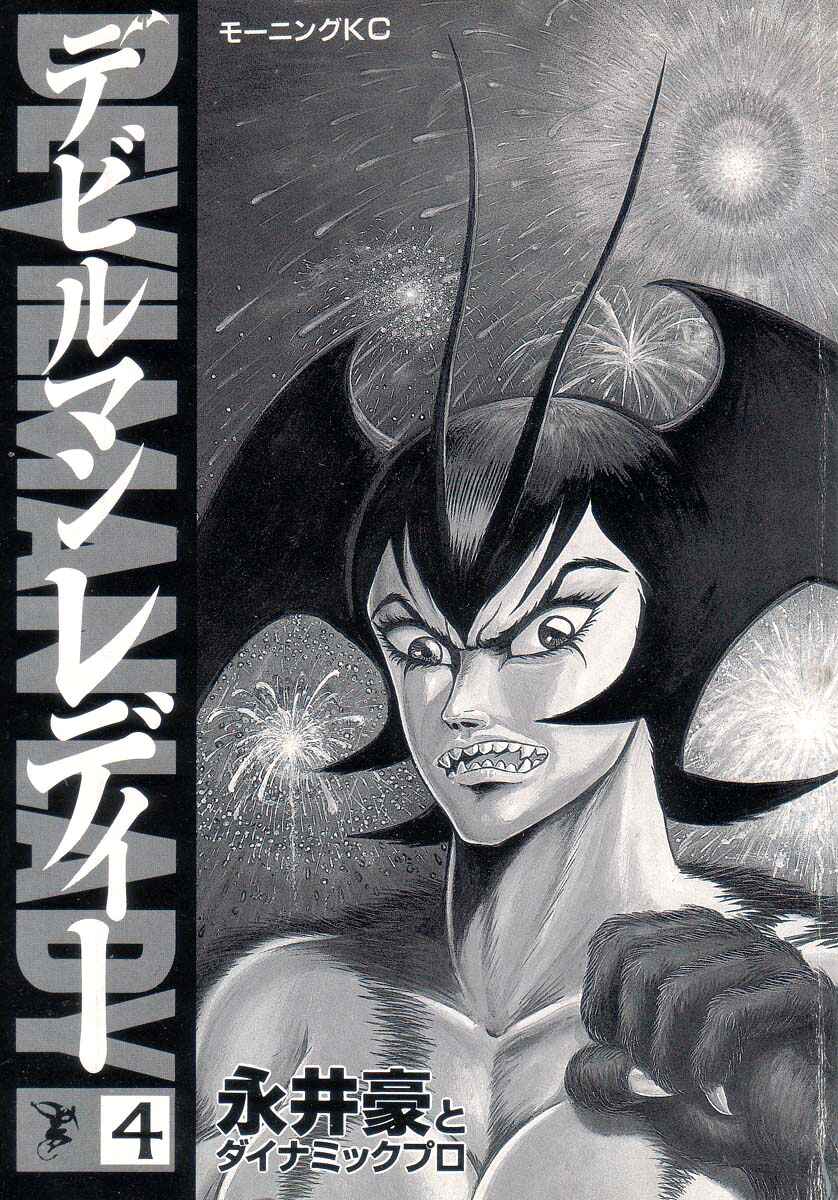 Page 6 Chapter 7 Devilman Lady