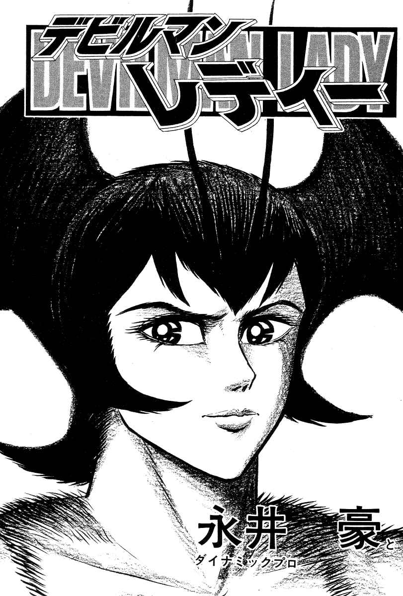 Page 11 Chapter 11 Devilman Lady
