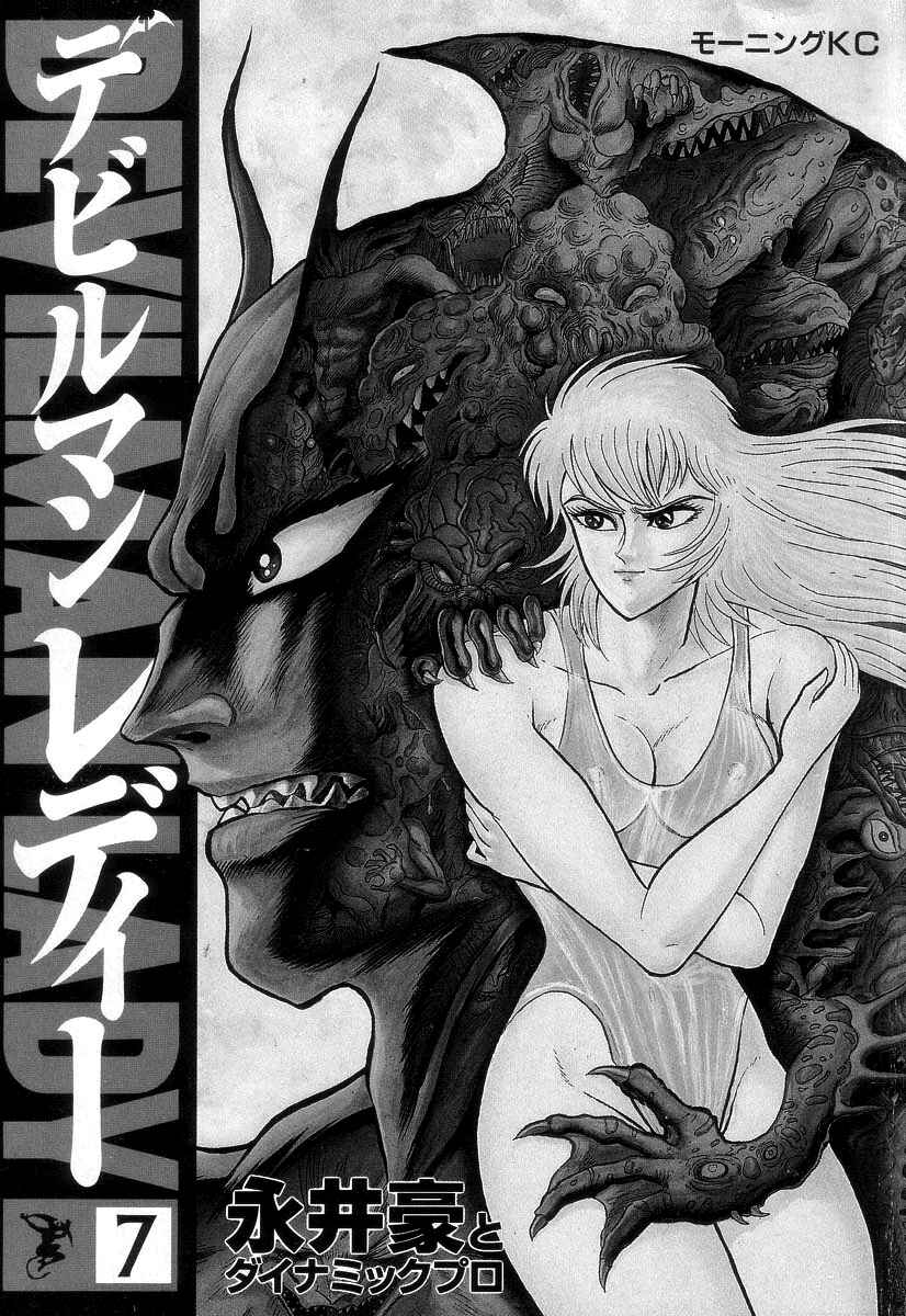 Page 5 Chapter 14 Devilman Lady