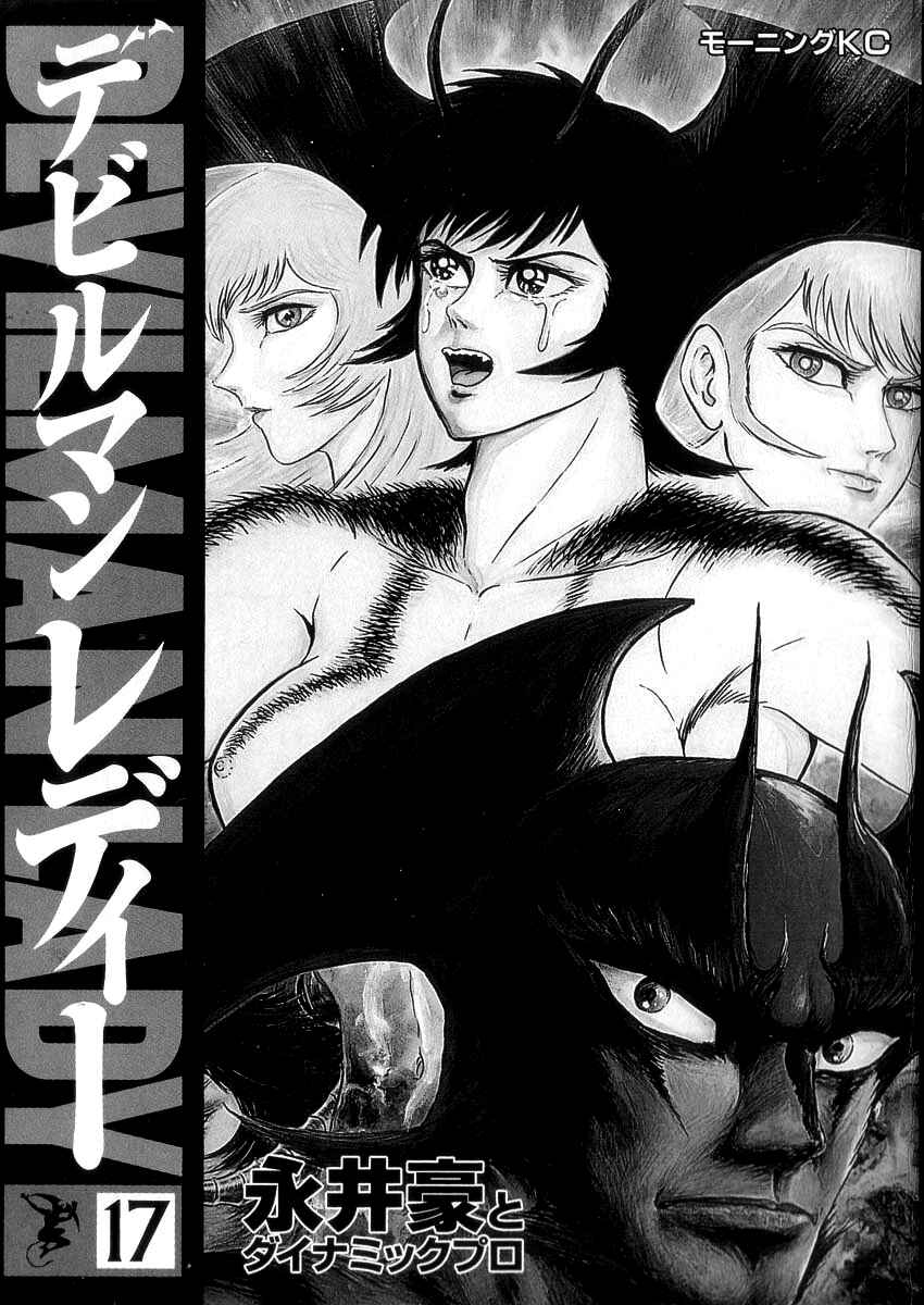 Page 6 Chapter 60 Devilman Lady