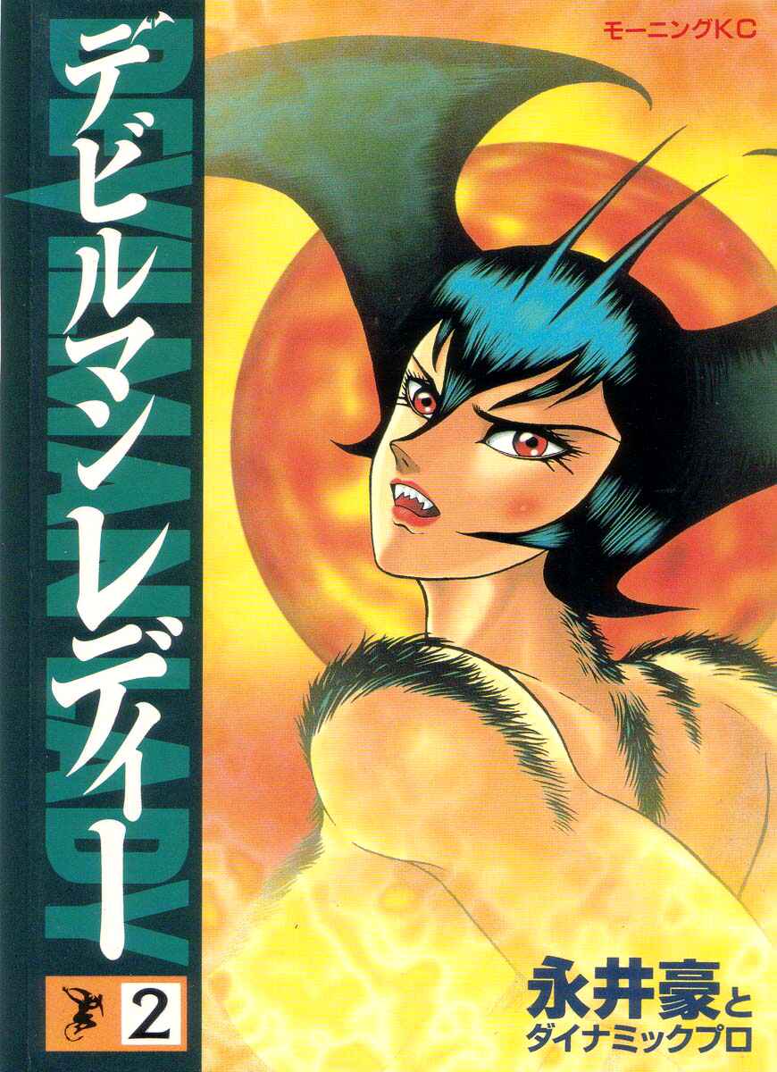 Page 2 Chapter 3 Devilman Lady